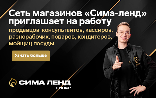 Департамент гипермаркета ищет тебя